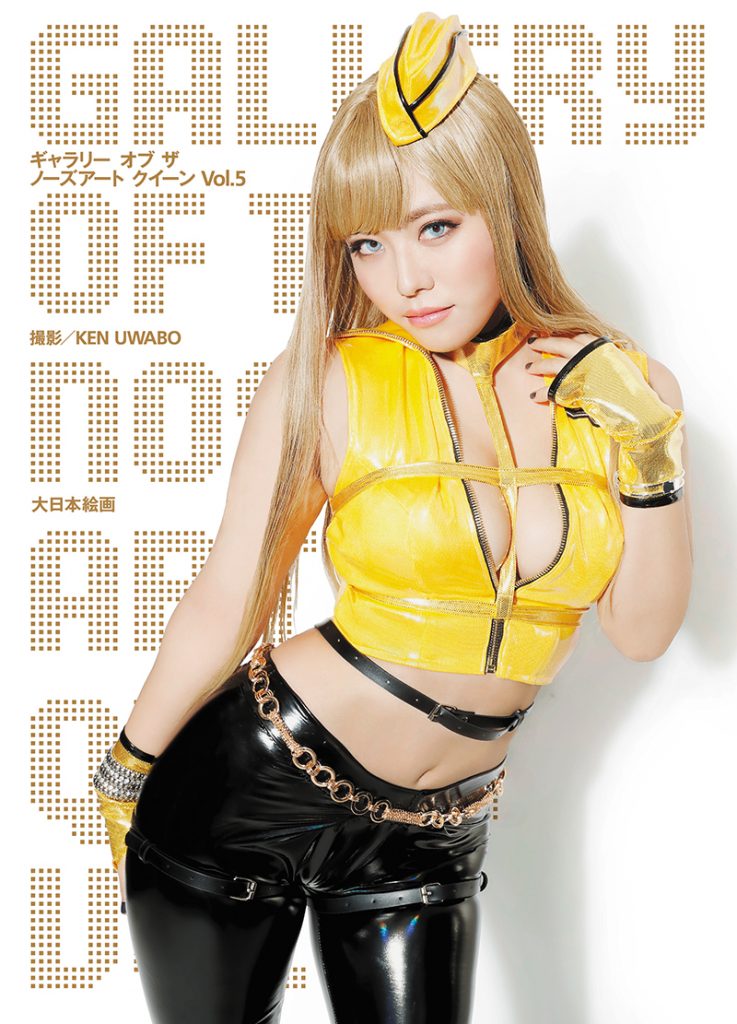 「ギャラリー オブ ザ ノーズアート クイーン Vol.5」に登場する東雲うみ