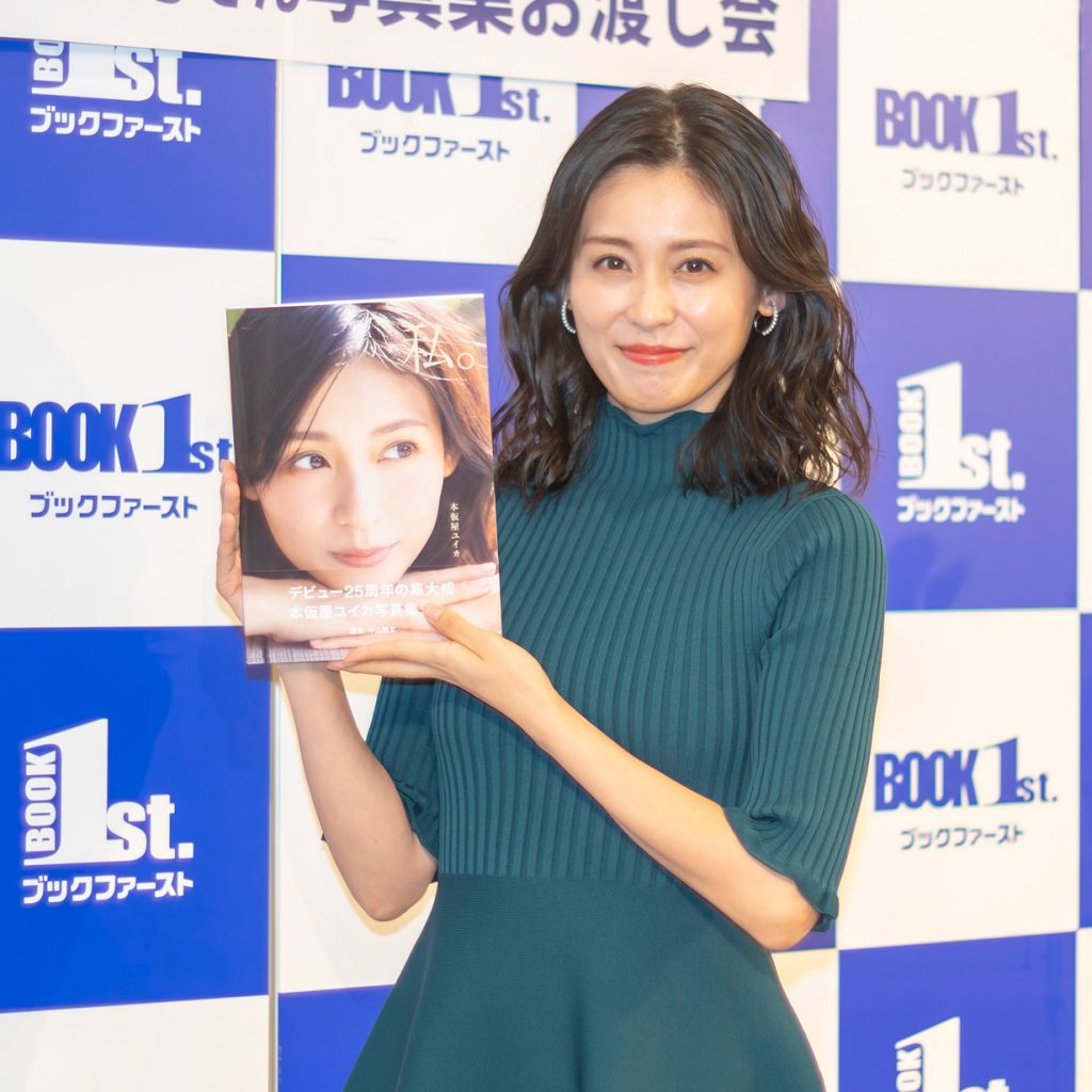 本仮屋ユイカ写真集「私。」(ワニブックス)取材会より