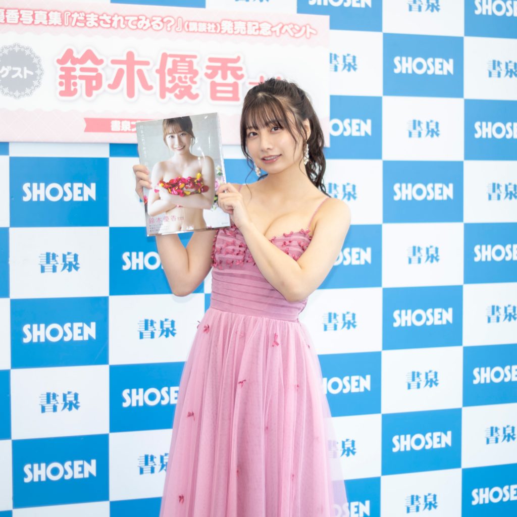 写真集「だまされてみる?」(講談社)取材会に出席した鈴木優香