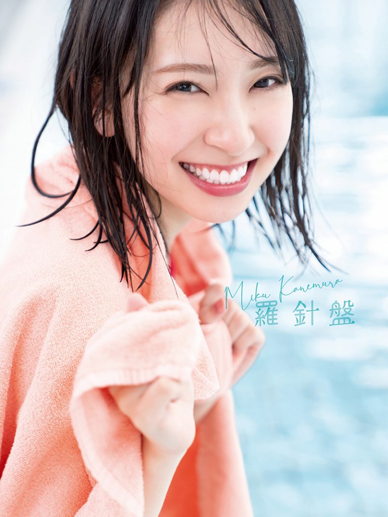 日向坂46金村美玖1st写真集「羅針盤」より@Loppi・HMV限定カバー