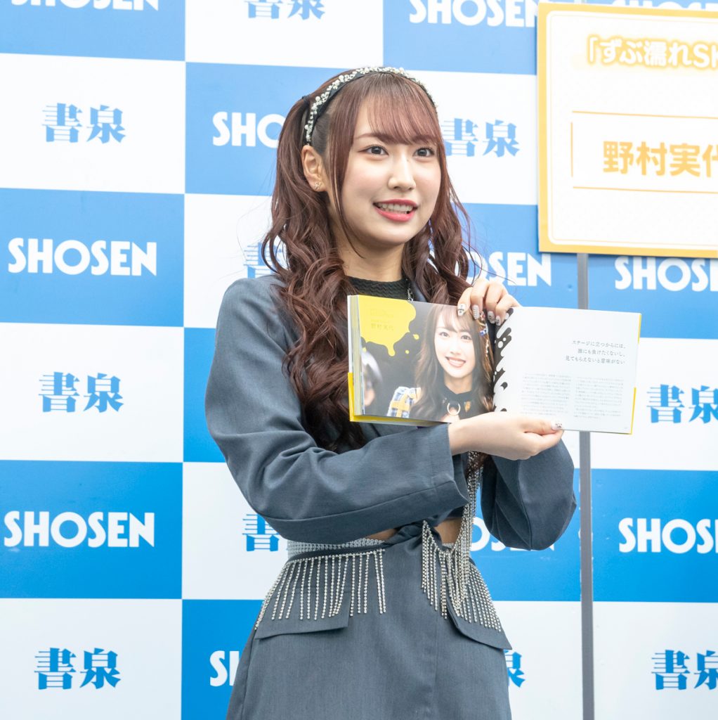 「ずぶ濡れSKE48 Team S」(扶桑社)取材会に出席したSKE48 Team S・野村実代