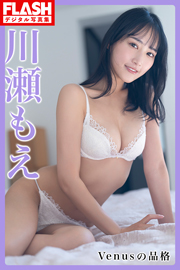 FLASHデジタル写真集 川瀬もえ Venusの品格 Kindle版