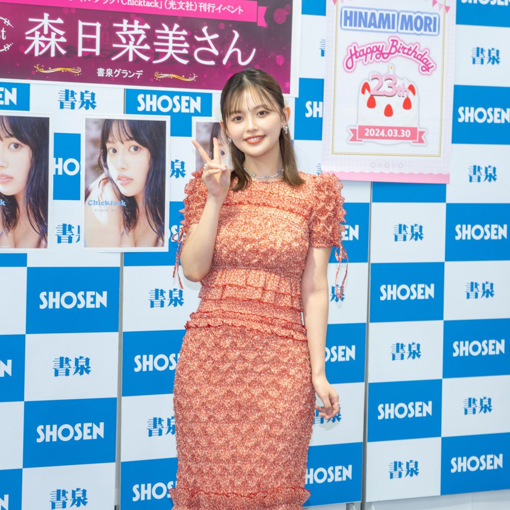 スタイルブック「森日菜美 PHOTO STYLE BOOK『Chicktack』」発売記念取材会に出席した森日菜美
