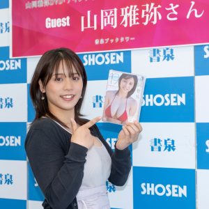 “ミスヤングマガジン”山岡雅弥、初めてのグラビア映像作品に「表情管理の難しさを知りました(笑)」