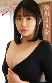 浅川まりな『Kiss You』(176Photos) (スパイスビジュアル) Kindle版