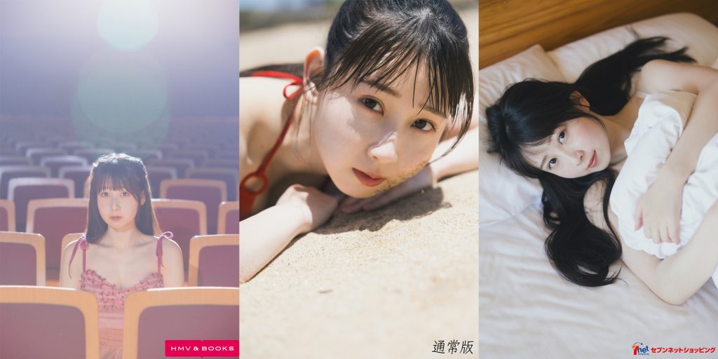 SKE48井上瑠夏1st写真集、左から「HMV&BOOKS限定カバー」「通常カバー」「セブンネット限定カバー」