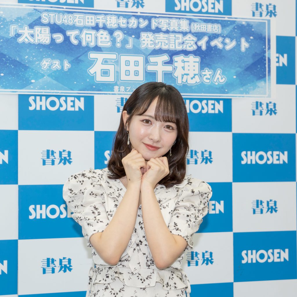 STU48石田千穂が2nd写真集『太陽って何色?』(秋田書店)発売記念取材会に出席