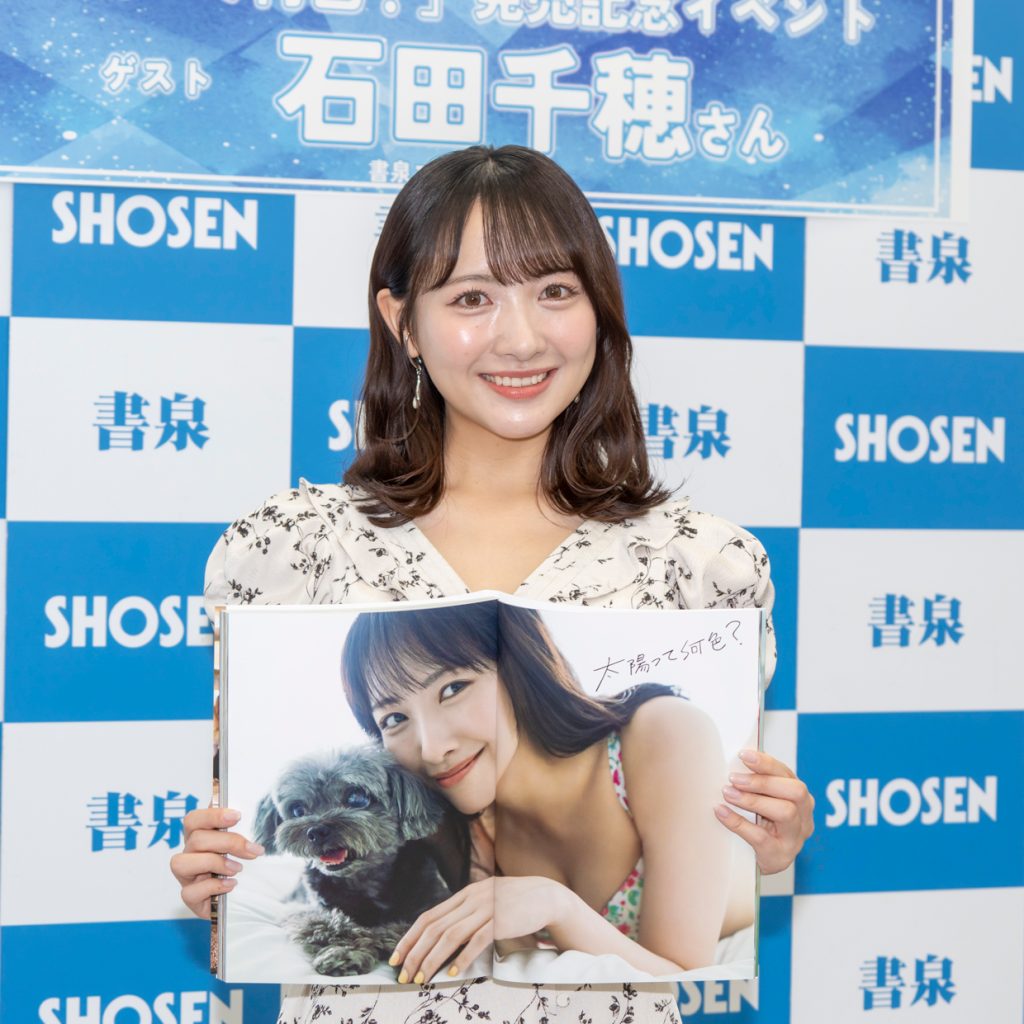STU48石田千穂が2nd写真集『太陽って何色?』(秋田書店)発売記念取材会に出席