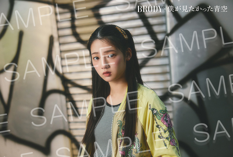 『BRODY12月号』セブンネットショッピング限定特典、吉本此那(僕が見たかった青空)