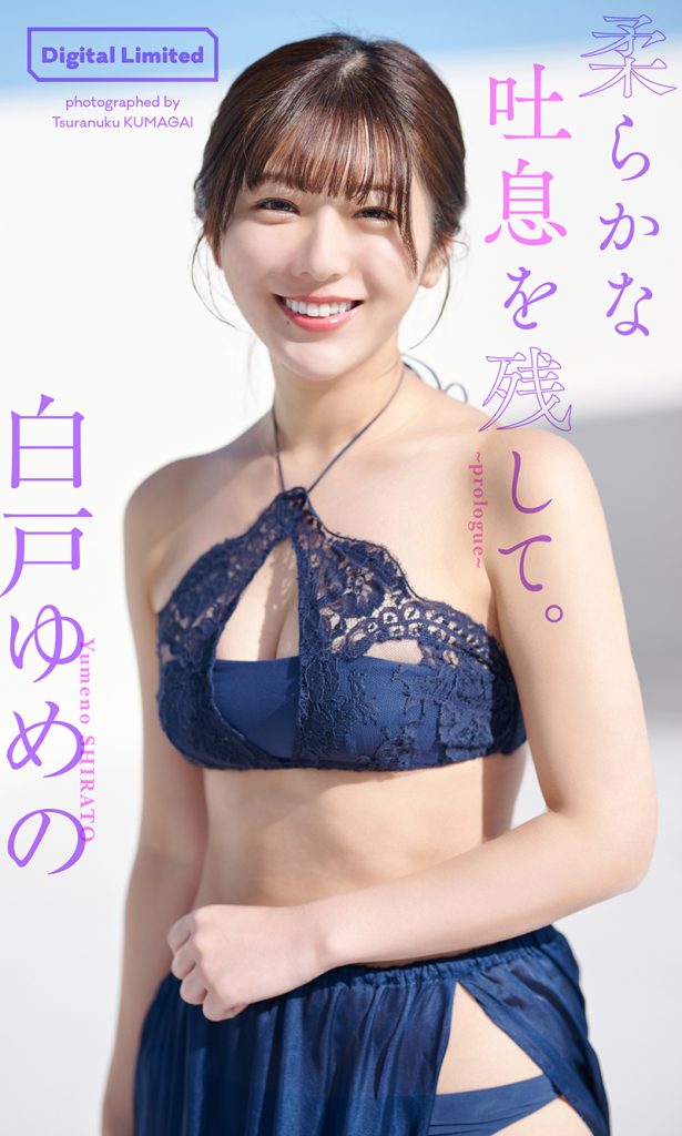 『週プレ プラス!』アザーカット集「柔らかな吐息を残して。~prologue~」