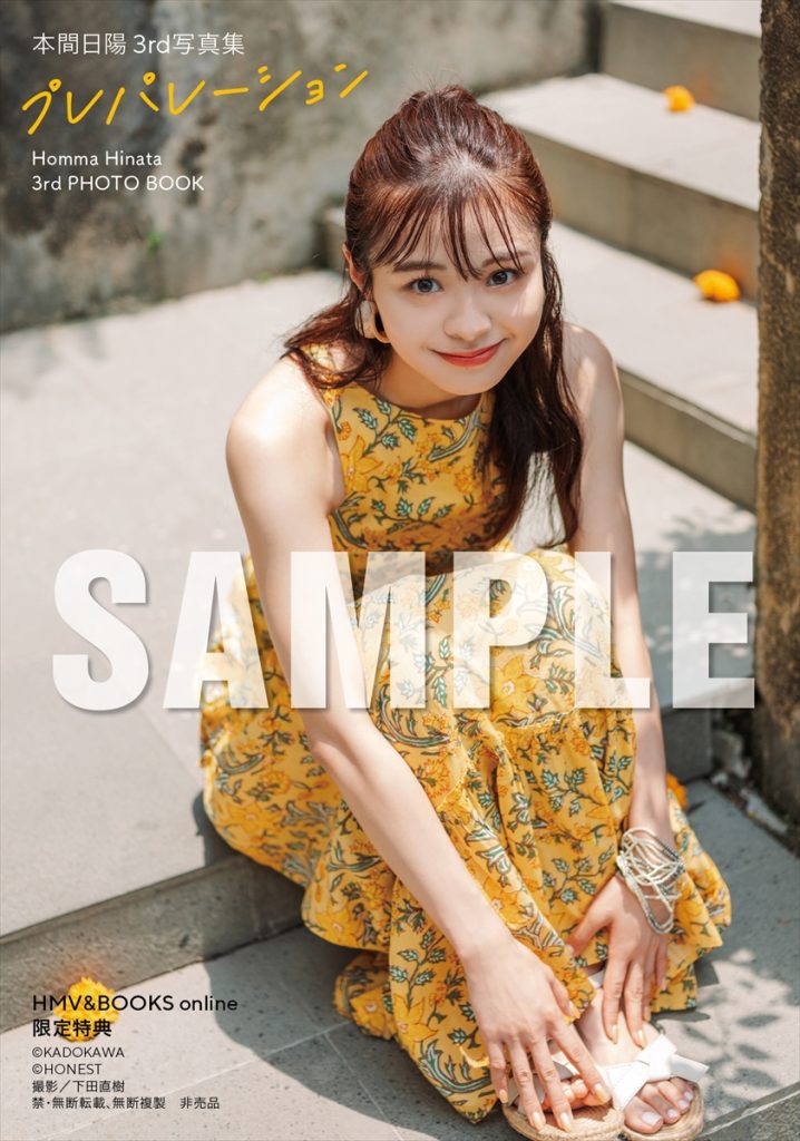 HMV&BOOKS online限定特典 生写真1枚付き