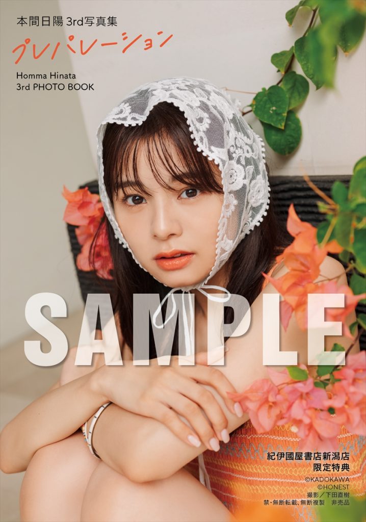 紀伊國屋書店新潟店2025年3月23日お渡し会限定特典2 生写真全4種類