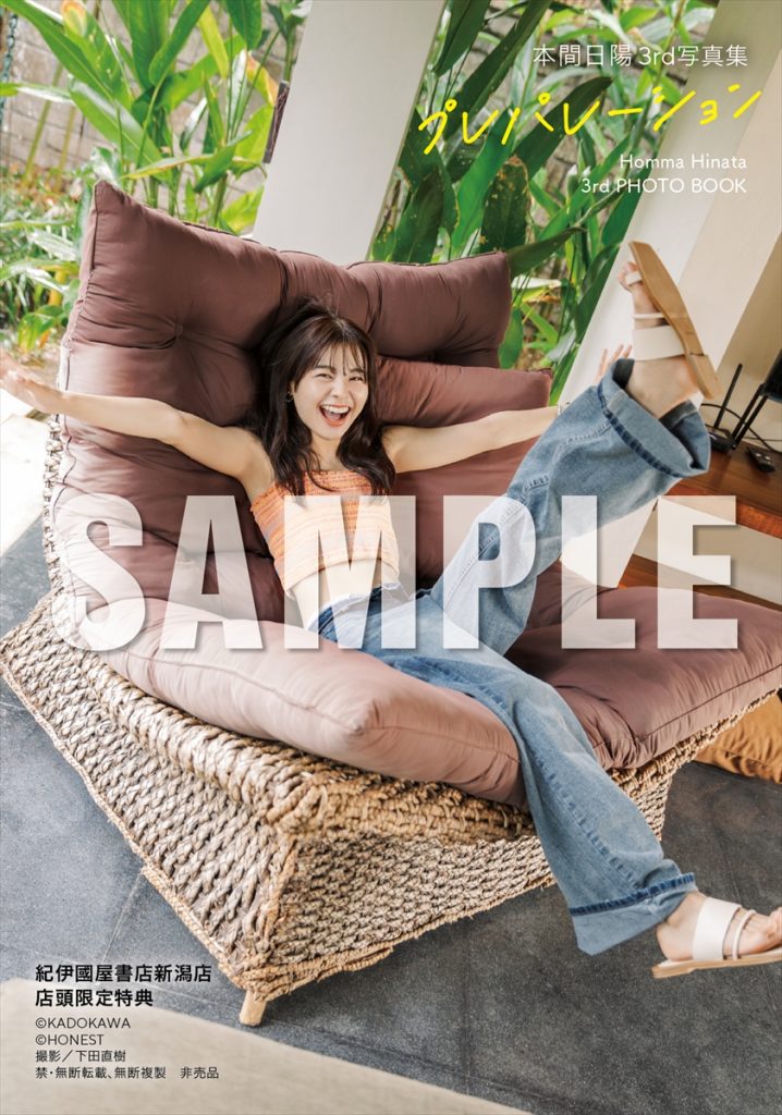 紀伊國屋書店新潟店 店頭限定特典 生写真1枚付き