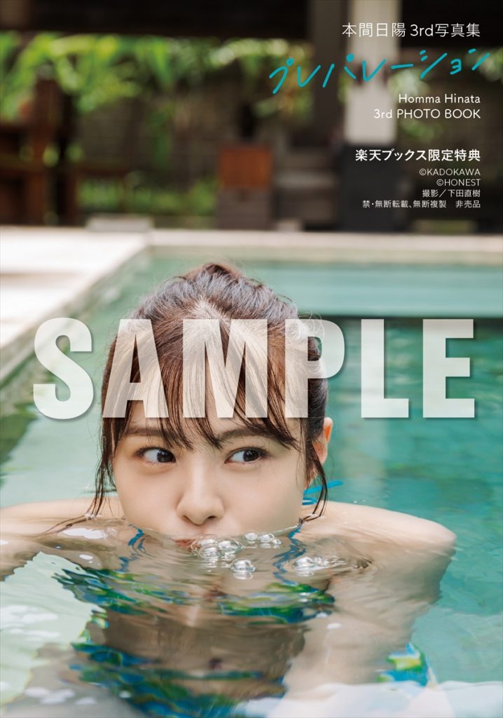 楽天ブックス限定特典 生写真1枚付き