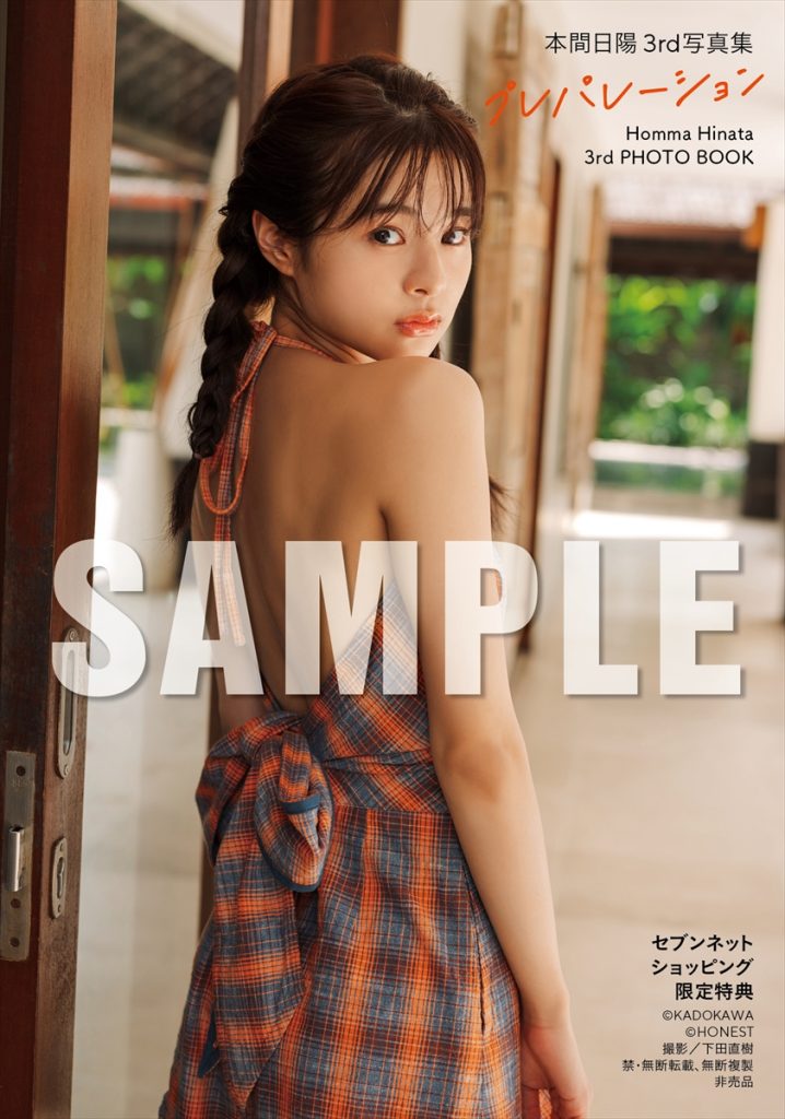 セブンネットショッピング限定特典 生写真1枚付き