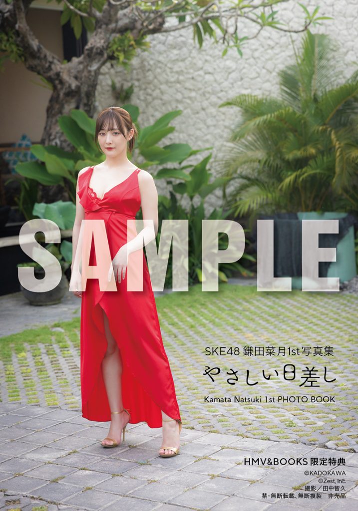SKE48鎌田菜月1st写真集『やさしい日差し』HMV＆BOOKS SHIBUYAお渡し会限定特典1