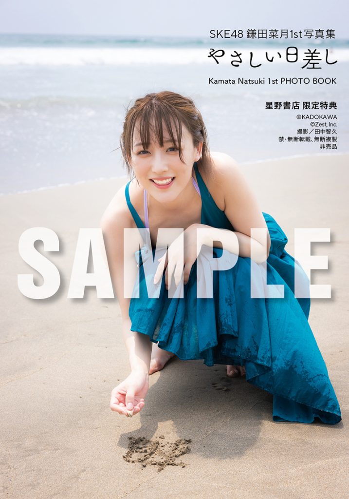 SKE48鎌田菜月1st写真集『やさしい日差し』星野書店近鉄パッセ店 お渡し会限定特典3