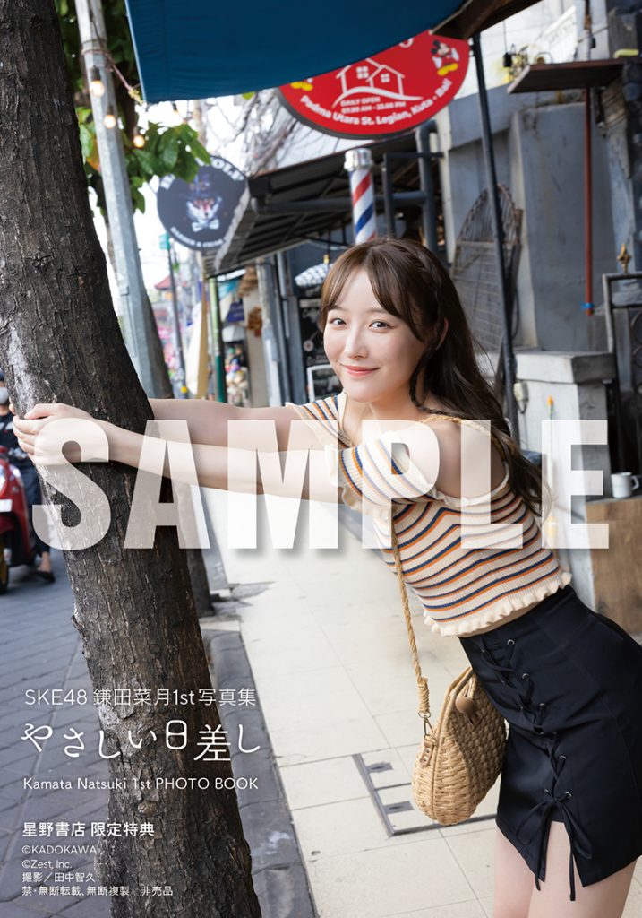 SKE48鎌田菜月1st写真集『やさしい日差し』星野書店近鉄パッセ店 お渡し会限定特典4
