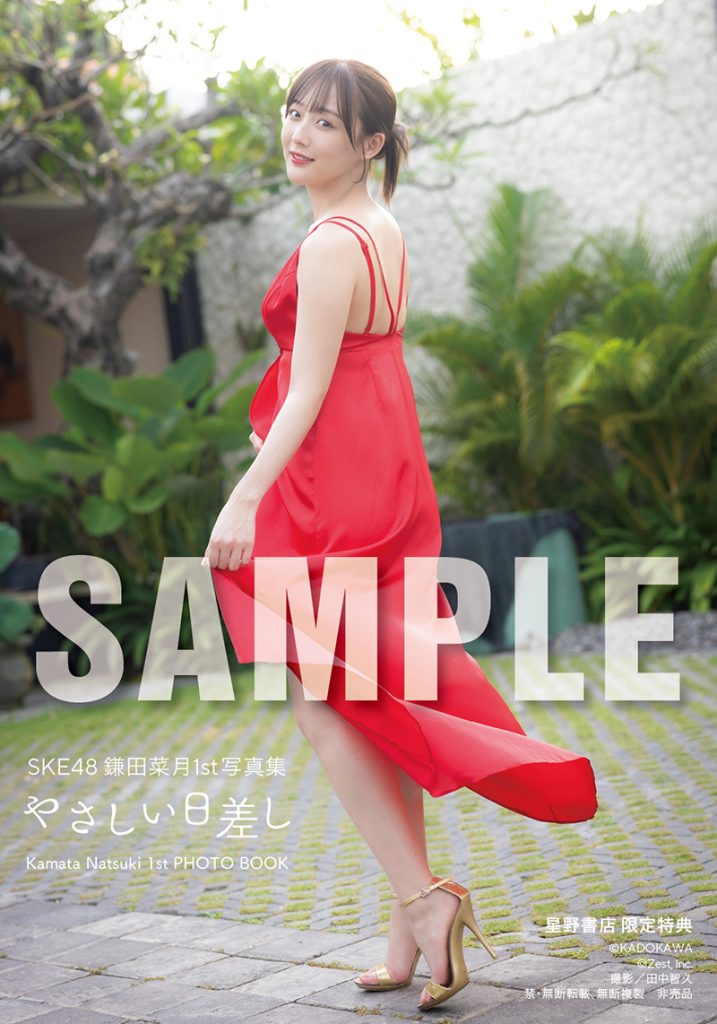 SKE48鎌田菜月1st写真集『やさしい日差し』星野書店近鉄パッセ店 予約会限定特典1