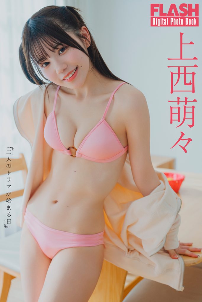 FLASHデジタル写真集『二人のドラマが始まる日』