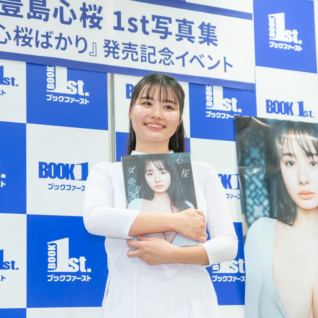 豊島心桜1st写真集『心桜ばかり』(集英社)発売記念取材会より