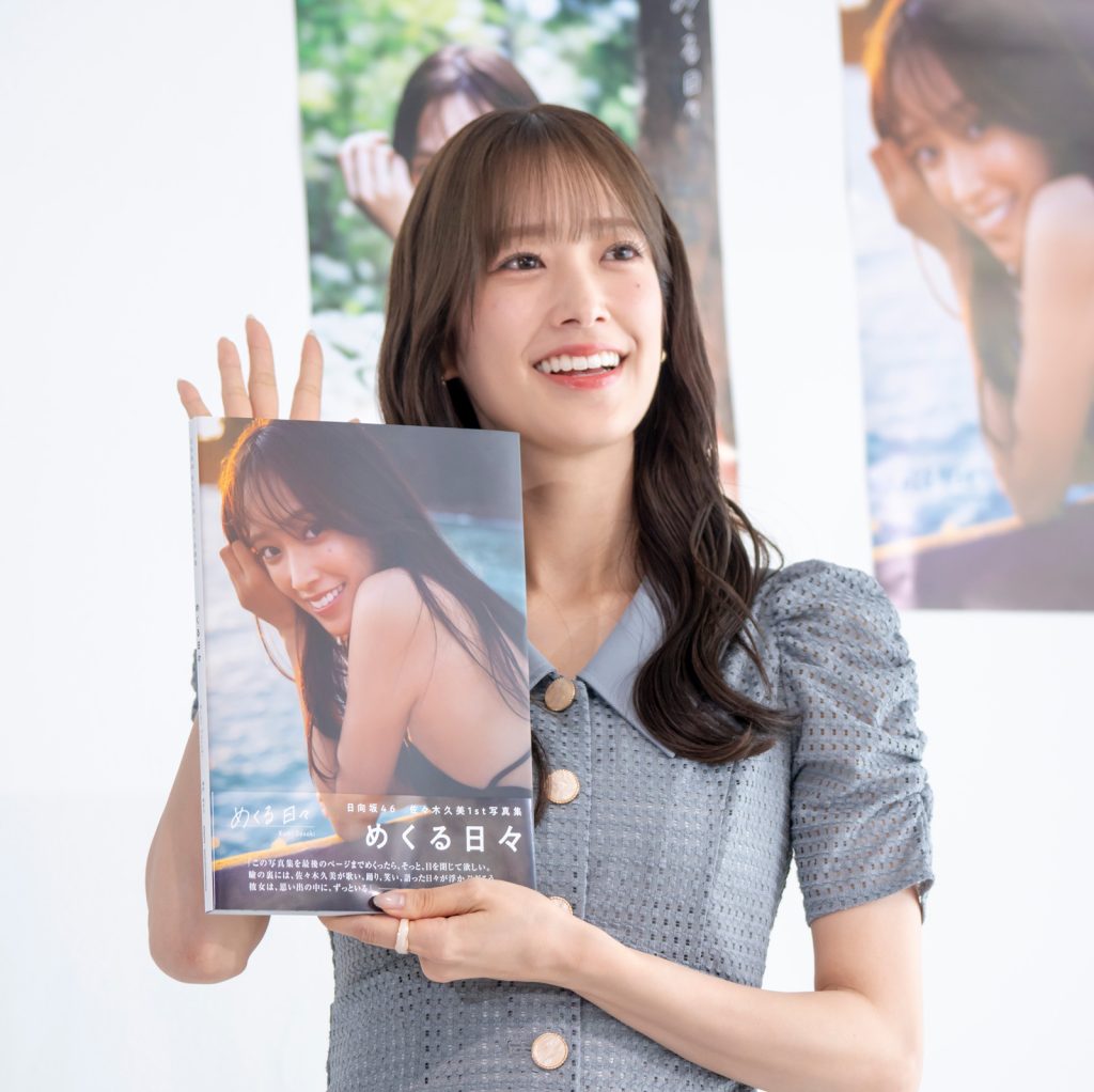 日向坂46・佐々木久美が1st写真集『めくる日々』発売記念取材会に出席