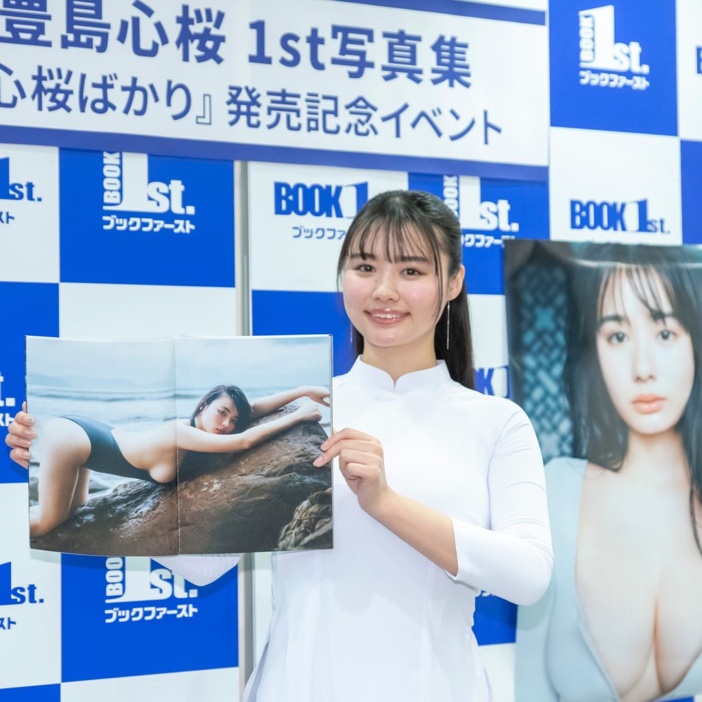 豊島心桜1st写真集『心桜ばかり』(集英社)発売記念取材会より