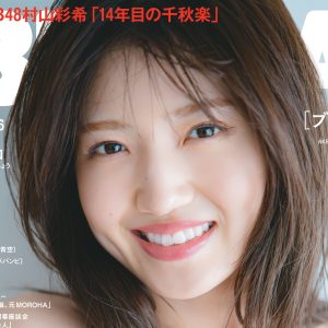 “シアターの女神”AKB48村山彩希、ロマンティックな衣装に身を包んだグラビアショット