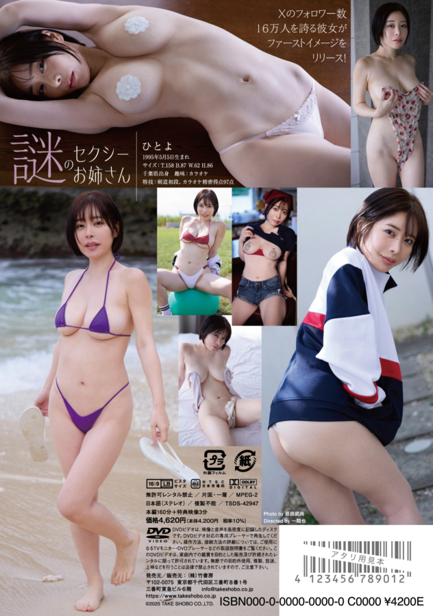 グラビアアイドル一詠イメージDVD「愛しいひとよ」より