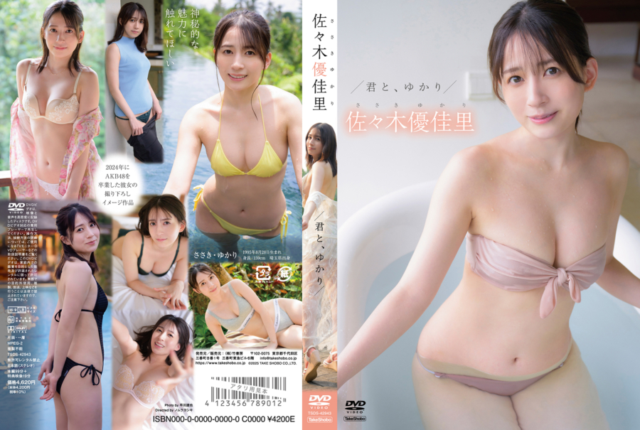 グラビアアイドル佐々木優佳里イメージDVD「君と、ゆかり」より