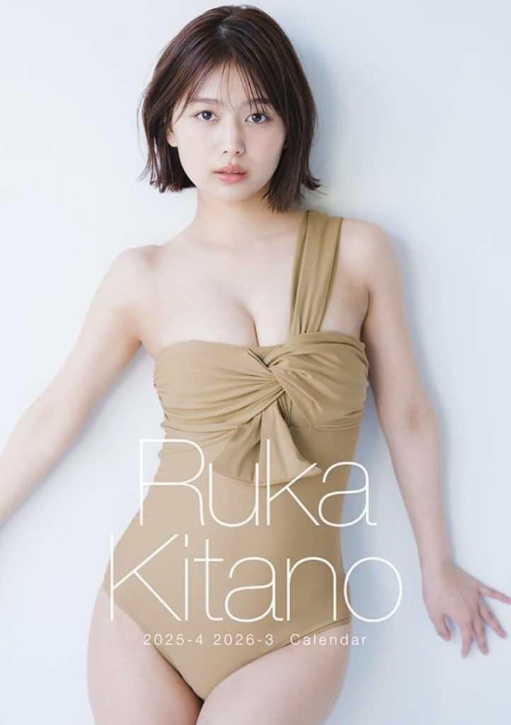 「北野瑠華 2025.4-2026.3 カレンダー」より