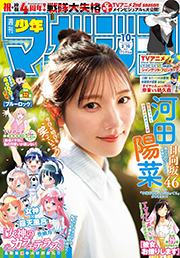 週刊少年マガジン 2025年10号[2025年2月5日発売] [雑誌] Kindle版