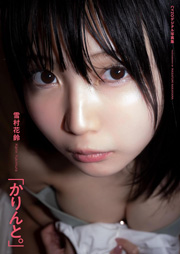 雪村花鈴『かりんと。』CYZOデジタル写真集 Kindle版