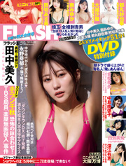 FLASH (フラッシュ) 2025年 5/20 号 [雑誌]