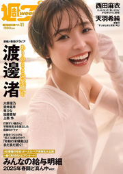 週プレNo.11 3/17号 [雑誌] Kindle版