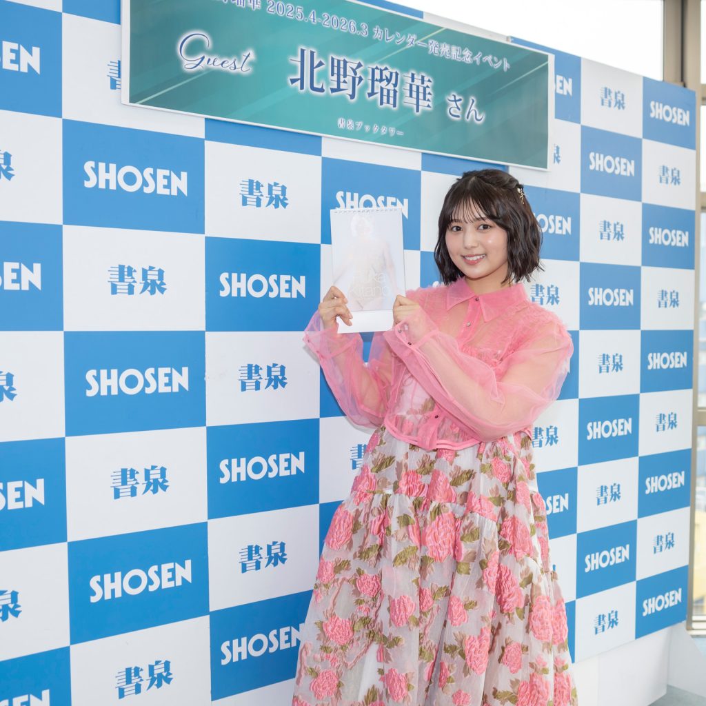 「北野瑠華 2025.4-2026.3 カレンダー」発売記念取材会より