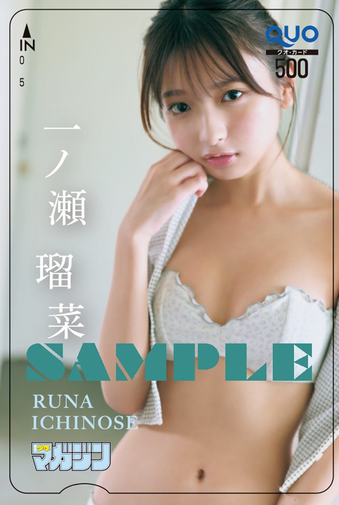 『週刊少年マガジン19号』QUOカードプレゼント※応募には紙版についている応募券が必要