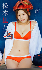 【デジタル限定】松本里乃写真集「追いかけて。」 (週プレ PHOTO BOOK) Kindle版