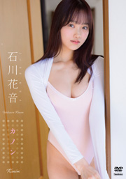 石川花音　カノン [DVD]