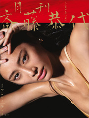 【特典画像２９ページ増量】月刊　斎藤恭代 Kindle版