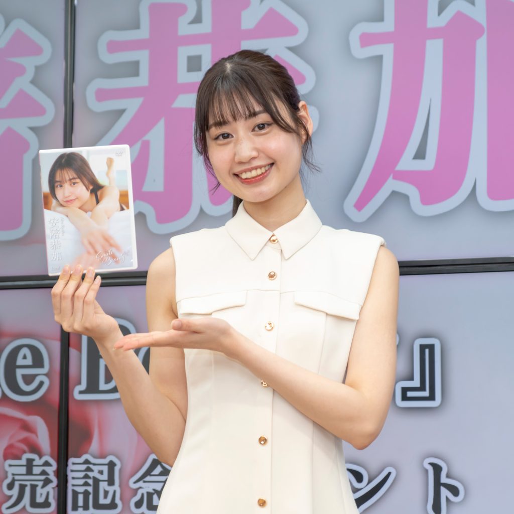 安陪恭加DVD「Smile Beauty」発売記念取材会より