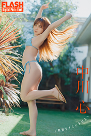 FLASHデジタル写真集　中川心　特別をキミにあげる Kindle版