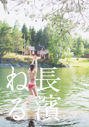 長濱ねる 2nd写真集『長濱ねる』特装版