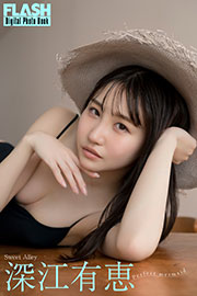 FLASHデジタル写真集　深江有恵　Perfect mermaid Kindle版