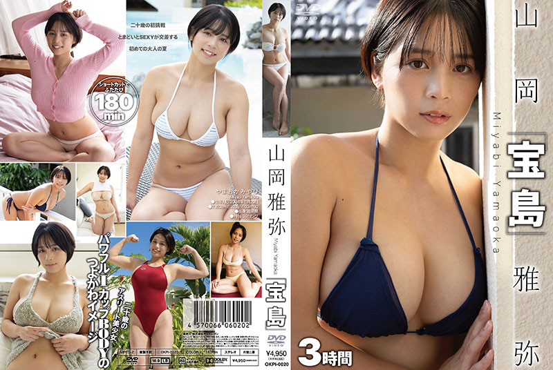 山岡雅弥イメージDVD『宝島』より
