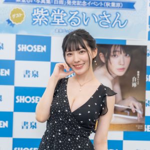 紫堂るい「もう少しお肉が欲しいと思って…」写真集撮影に向けて“増量”