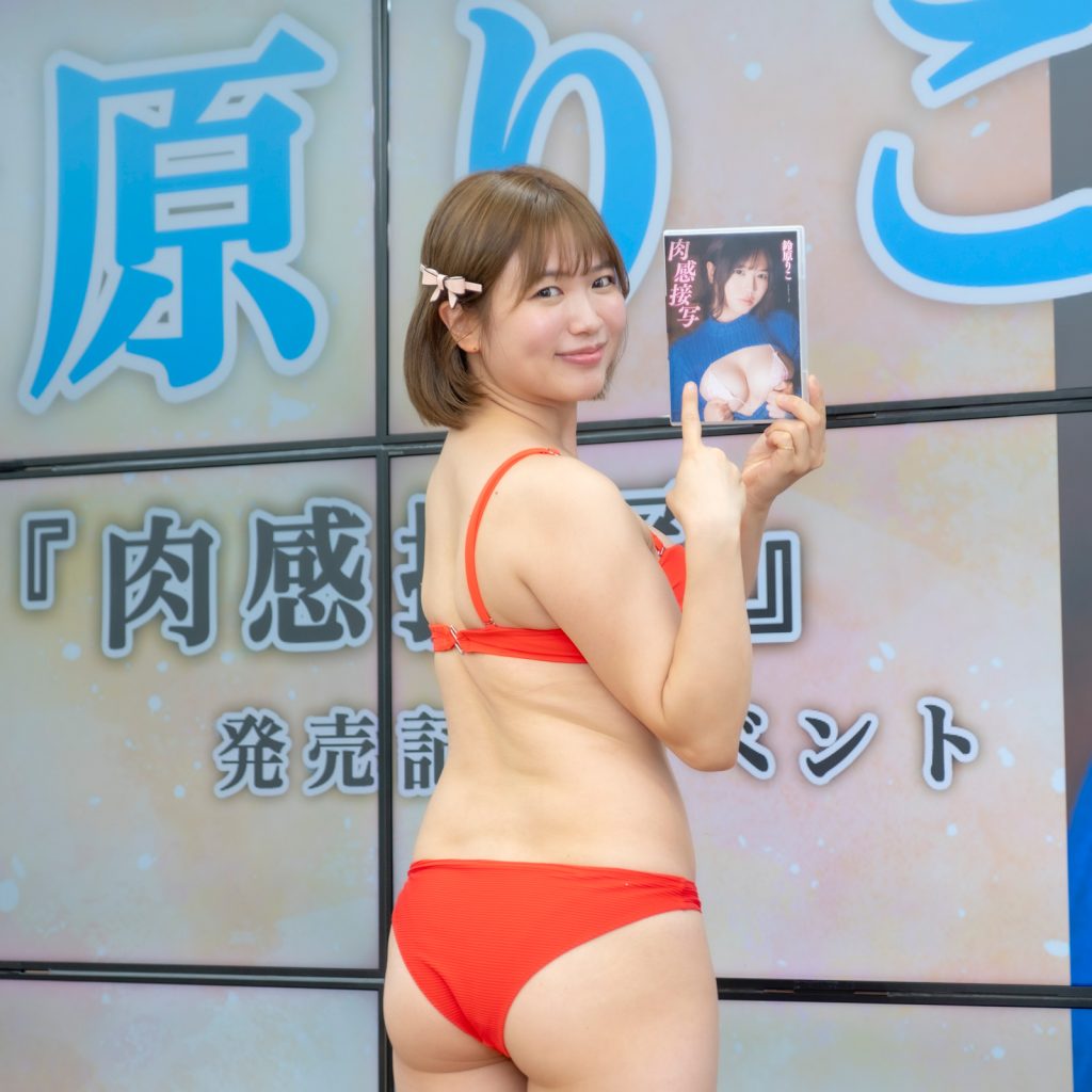 鈴原りこDVD「肉感接写」発売記念取材会より