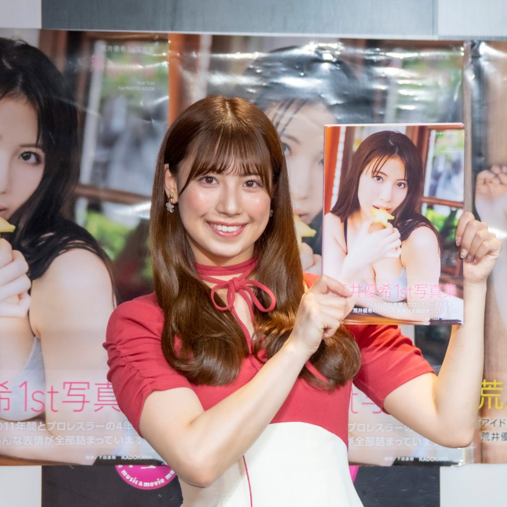 荒井優希が1st写真集『無敵の素顔』発売記念取材会に出席