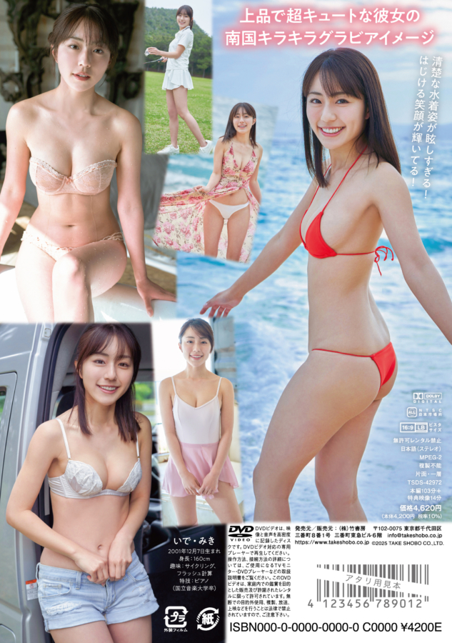 井手美希イメージDVD「Wake Up」より