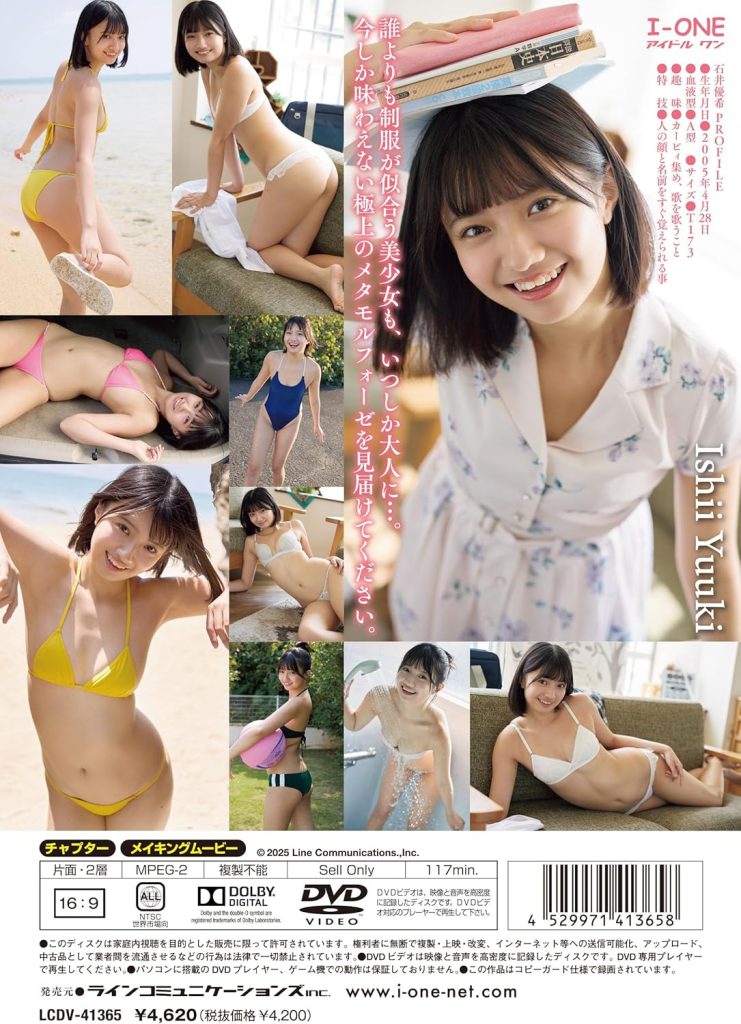 グラビアアイドル石井優希イメージDVD「おしえて！ゆうき先生」より